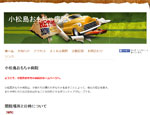 小松島おもちゃ病院サイトのトップページ画像
