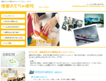 徳島おもちゃ病院サイトのトップページ画像